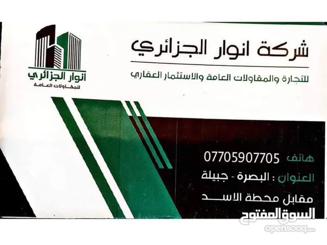 Commercial Land for Sale in Basra Jubaileh