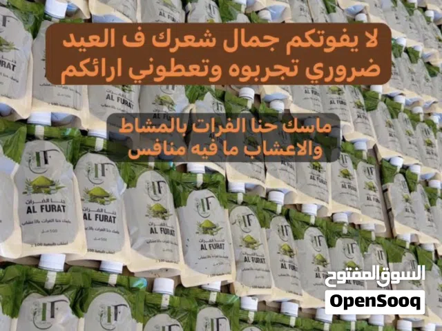 ماسك حناء الفرات