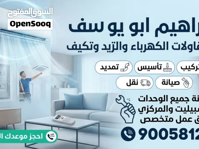 صيانة وحدات مركزيه واسبيليت