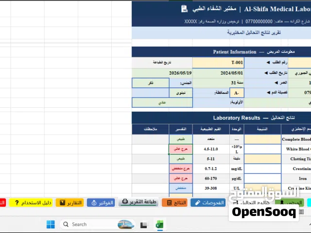 برنامج ادارة المختبرات على اكسل
