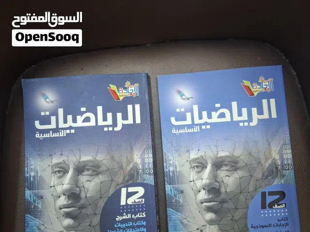 للبيع كتاب الرياضيات الأساسية ( قسم أدبي ) منهجة سلطنة عمان
