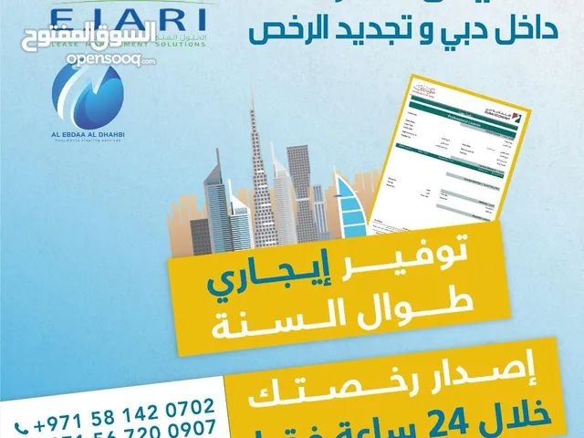 تاسيس الشركات وتجديد الرخص وتوفير الايجاري