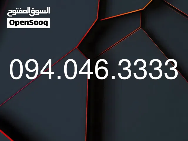 رقم مميز للبيع