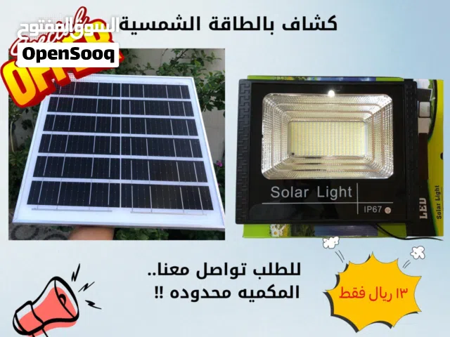 كشاف بالطاقه الشمسيه