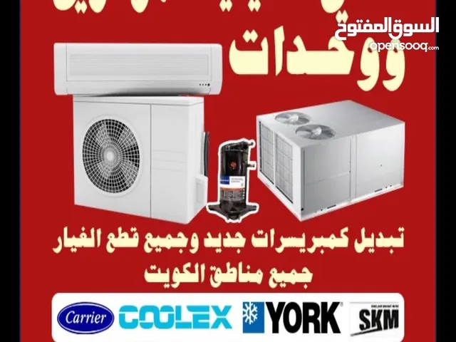 فني تكييف مركزي ووحدات بأقل الاسعار اصلاح وصيانه جميع أنواع التكييفات المركزي والوحدات #فني تكيف