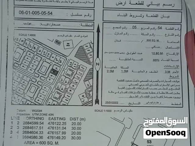 Residential Land for Sale in Al Batinah Sohar