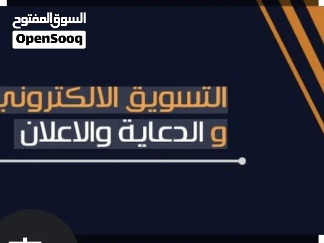 تصميم دعاية واعلان وتنفيذ