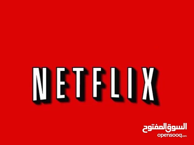 اشتركات بارخص الاسعار( نتفلكس شاهد يوتيوب وغيرها كثير)