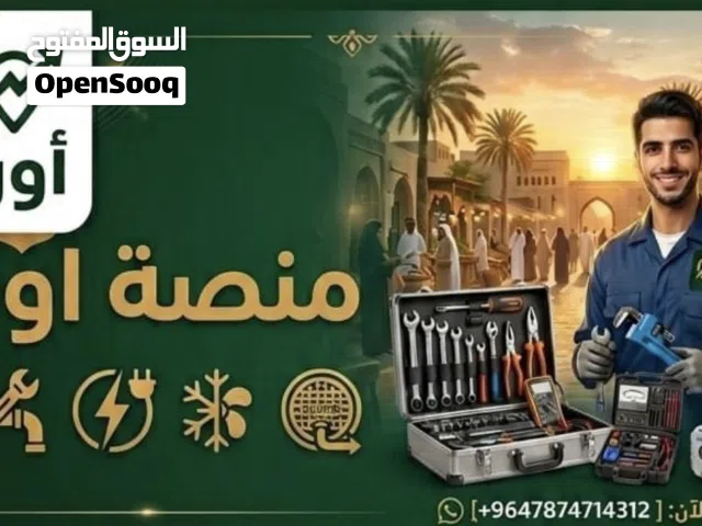 منصة سند للخدمات المنزلية(بسعار مناسبة)
