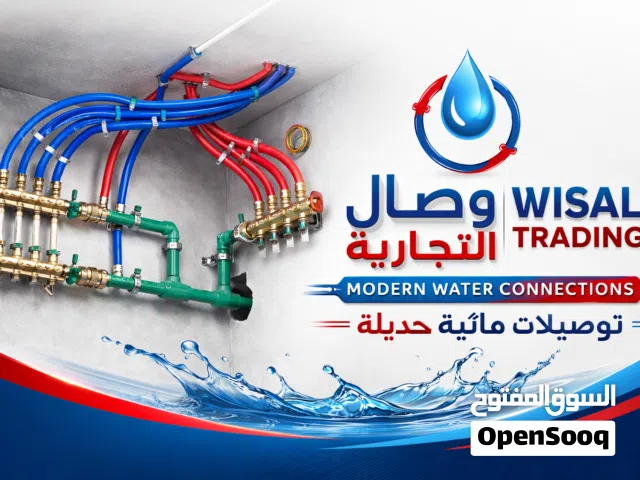 شاهد الفيديو المرفق في الصور  لفم الأمر بشكل جيد  اعمال سباكة حديثة نظام ال PEX