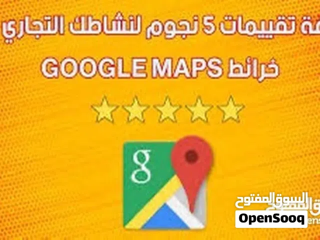 معك اي مشروع وتريد تضيف مشروعك في جوجل وخرايط