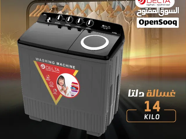 غسالات دلتا المفضله في منزلك نظافه اكيده وحقيقه غيرها لاتختار