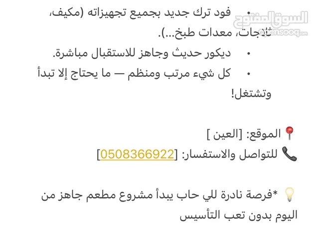مطعم جاهز للبيع بكل معداته ومعاه فود تراك عربه متنقله جديد وكل الأغراض جديده مشروع جاهز 100/100