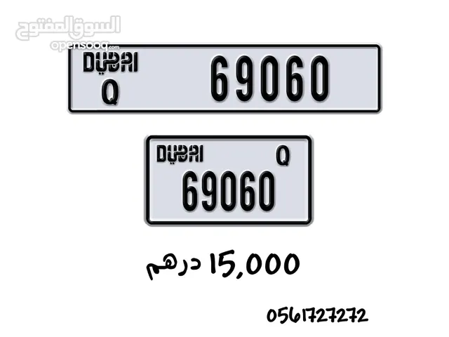 رقم دبي مميز للبيع Q 69060