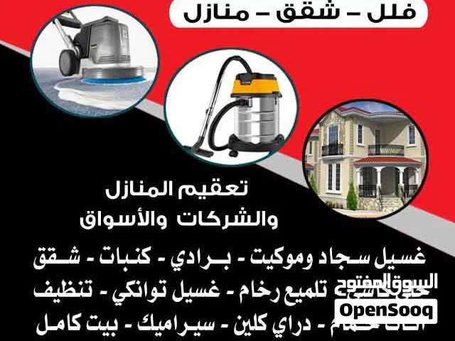 شركة رتش هولدينچ للتنظيف