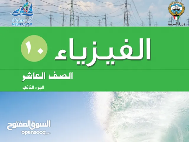 تدريس الفيزياء والكيمياء والعلوم  من المتوسط إلى الجامعه