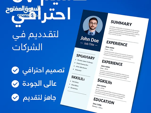 خدمه تصمیم CV احترافي ومميز للوظايف . Professional CV design service
