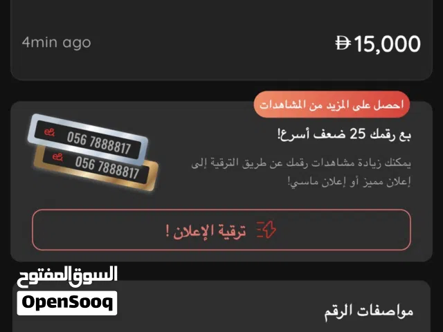 للبيع رقم اتصالات مميز