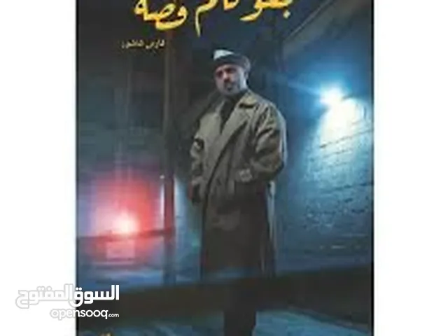 للبيع كتاب فارس عاشور