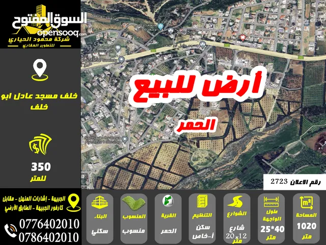Residential Land for Sale in Amman Al Hummar