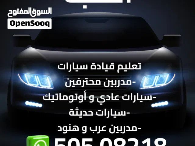 تعليم قيادة السيارات في الكويت