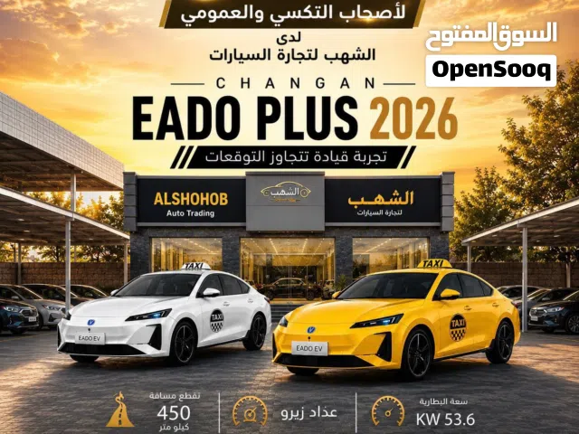 2026 شانجان ايدو EV