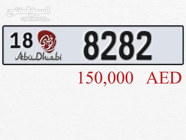 أرقام سيارات مميزة للبيع : لوحات مميزة : افضل الاسعار في أبو ظبي