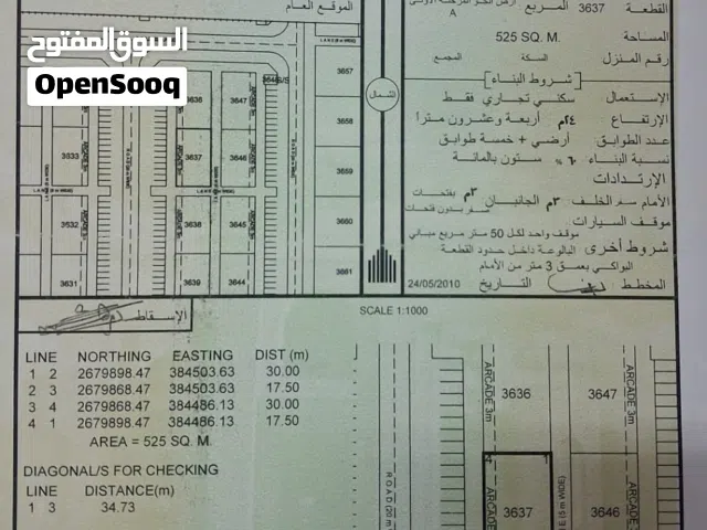 Residential Land for Sale in Buraimi Al Buraimi