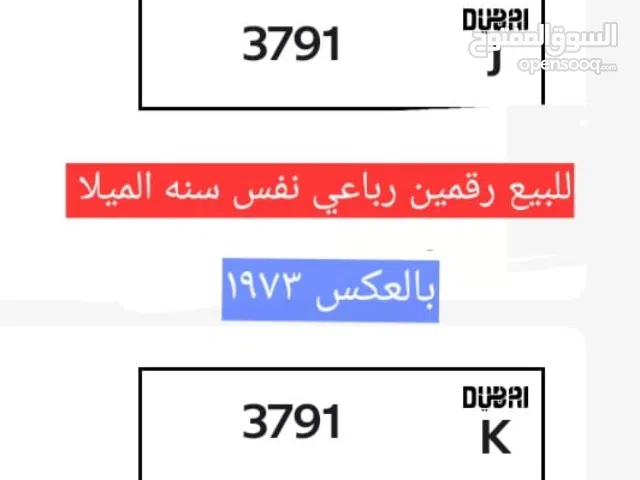 للبيع رقمين رباعي دبي  70 الف