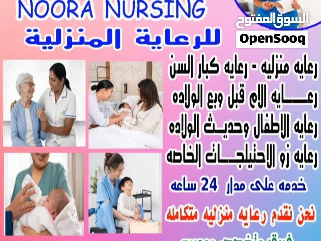 نوره نارسيس للعنايه المنزليه