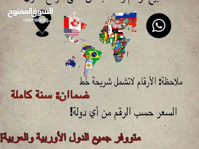 للبيع ارقام واتساب بدون شرائح ضمان سنة كاملة متوفره جميع الدول