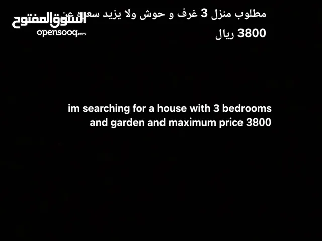 مطلوب منزل 3 غرف وحوش searching for a house 3 bedrooms and garden