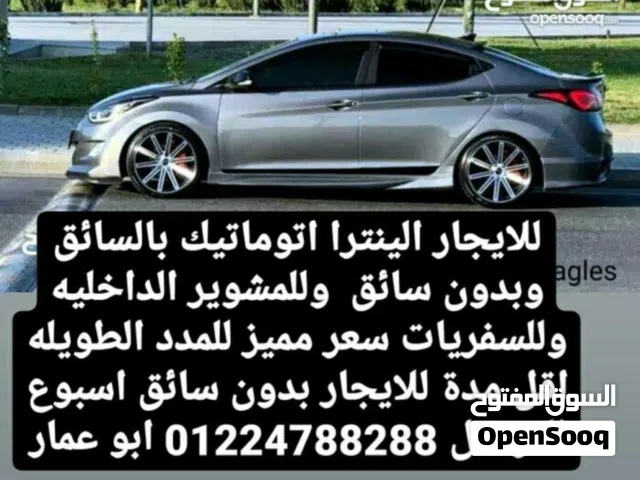 للايجار هيونداى وكيا سيراتو وتويوتا اتوماتيك