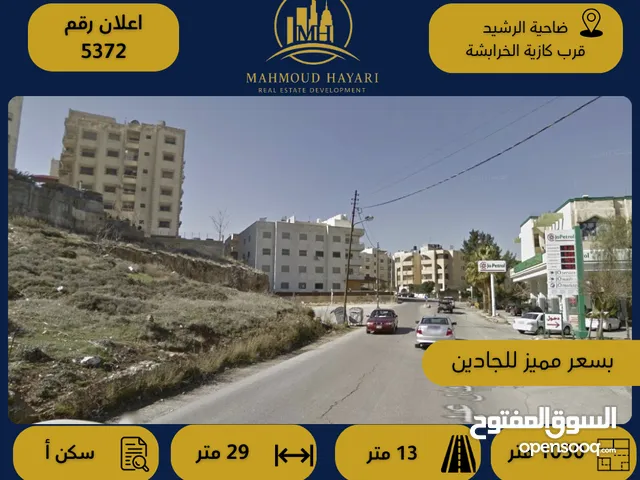 Residential Land for Sale in Amman Daheit Al Rasheed