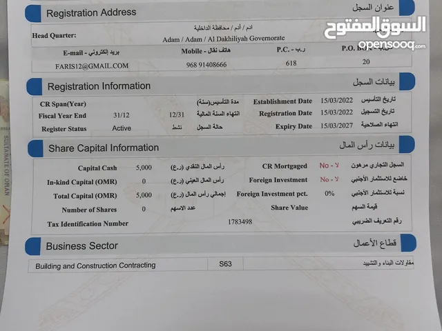 سجل تجاري مقولات بناء والتشييد للبيع