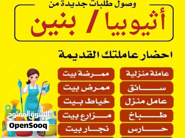 مركز اون لاين لاستقدام العماله المنزليه