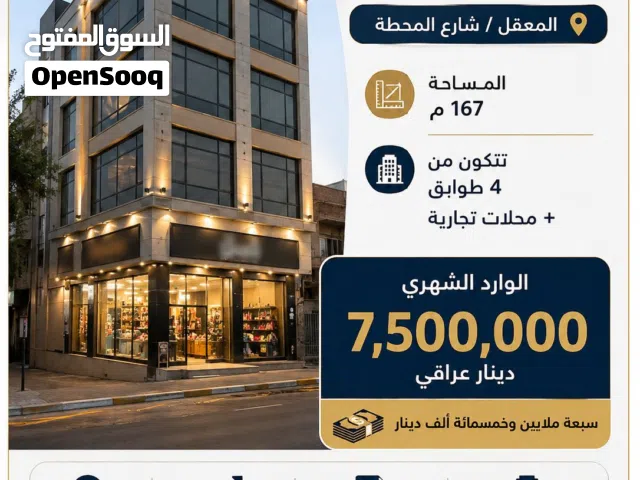 Building for Sale in Basra Maqal