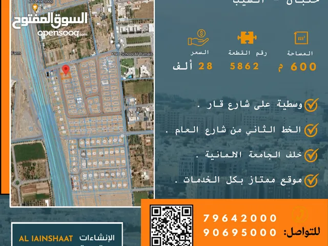 Residential Land for Sale in Muscat Halban