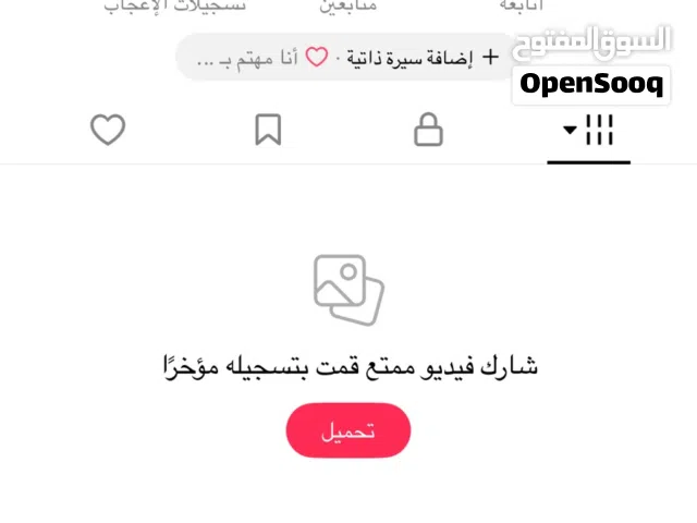 حساب تيك توك يوزر عربي للبيع بحر