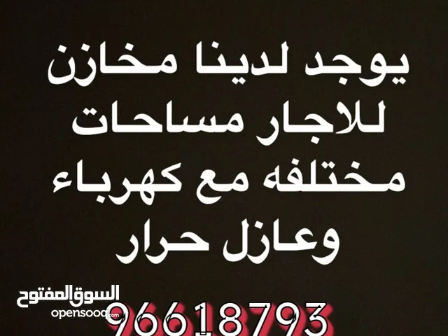 مخزن للاجار كهرباء مع عازل مسقوف
