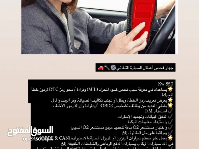 جهاز فحص تعطيل السياره