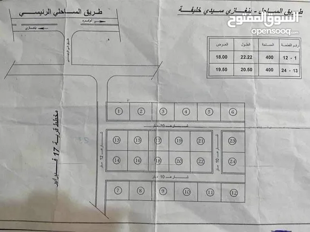 قطعة ارض للبيع بمنطقة سيدي خليفه (حي الاندلس)