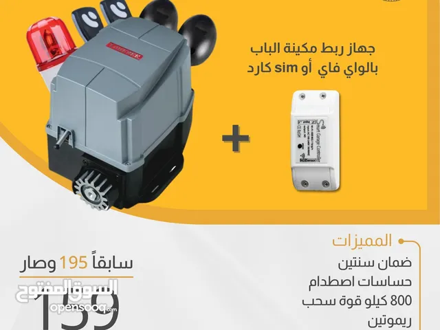 ماكينة باب السحاب بقوة 800 كيلو مع قطعة الربط بالهاتف عرض خاص وضمان سنتين sliding door machine