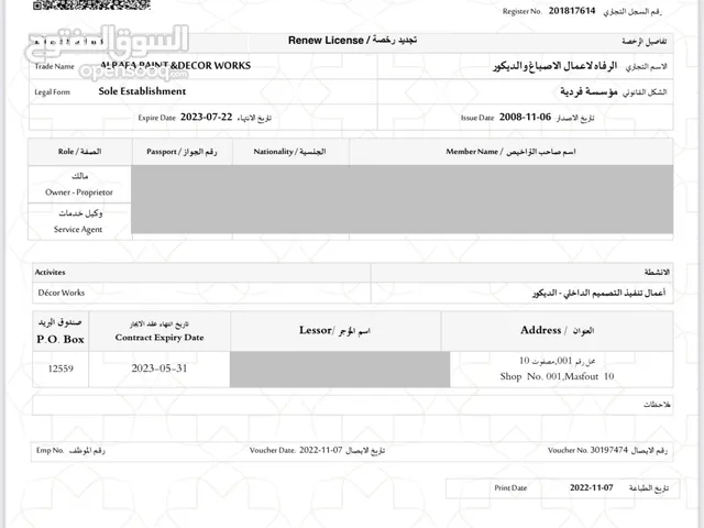 رخصة تجارية للبيع