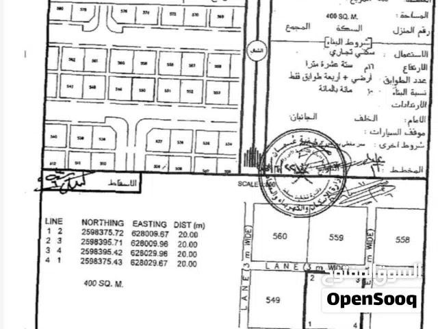 أرض سكني تجاري في العامرات