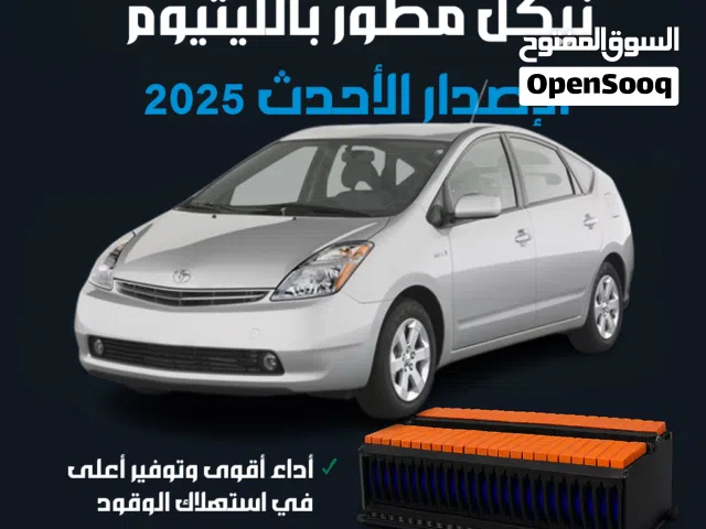 بطارية تويوتا بريوس هايبرد نيكل مطور بالليثيوم تكنولوجيا 2025