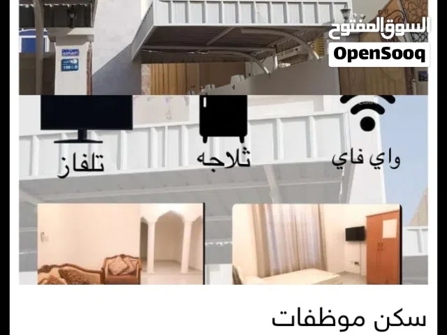 سكن موظفات وطالبات