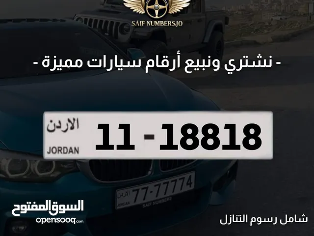 رقم خماسي مميز بسعر وتسلسل مميز وتكرار مميز السعر شامل رسوم التنازل 11-18818