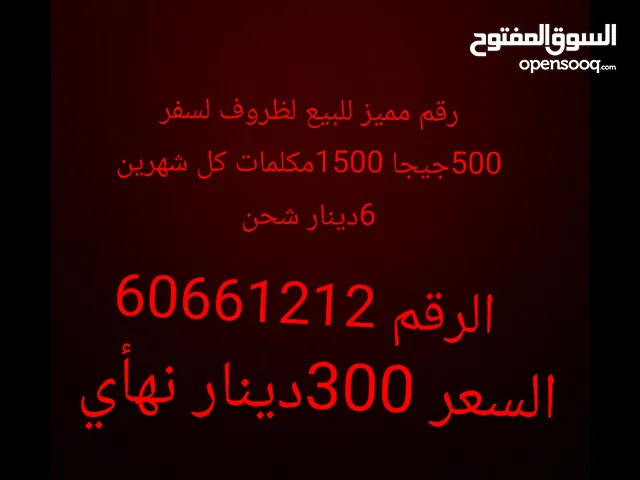 Ooredoo VIP mobile numbers in Al Ahmadi
