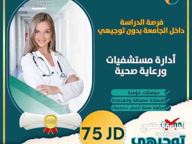للذين لم يحالفهم الحظ في توجيهي فرصه لدخول جامعه بدون ثانويه عامه وبأقل سعر في مملكه